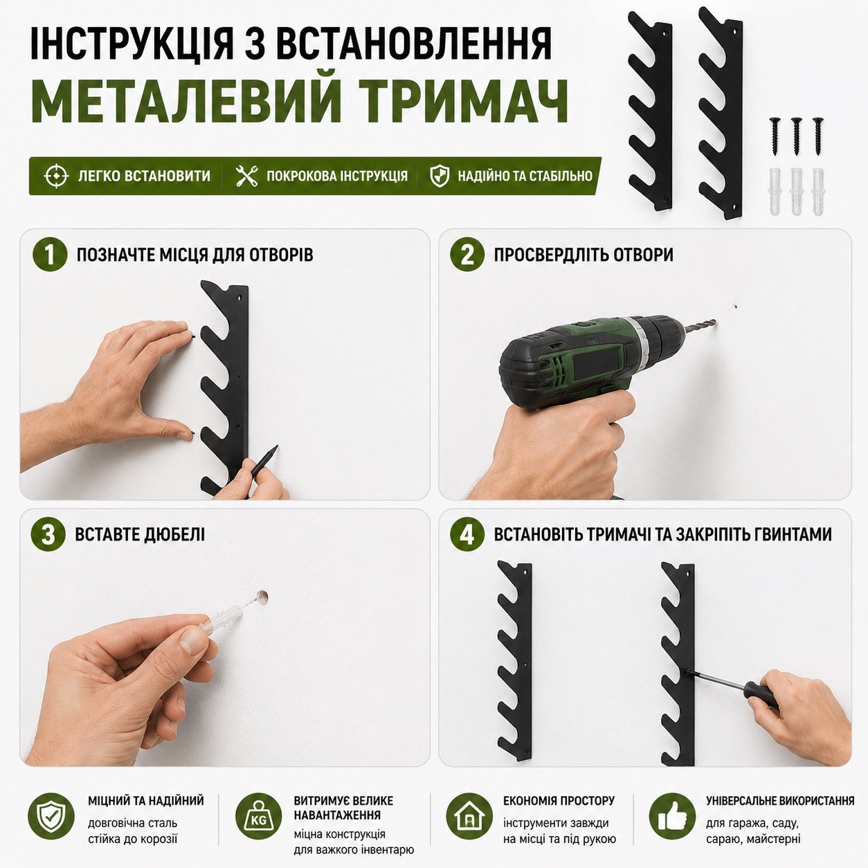 Як встановити тримач для садового інструменту